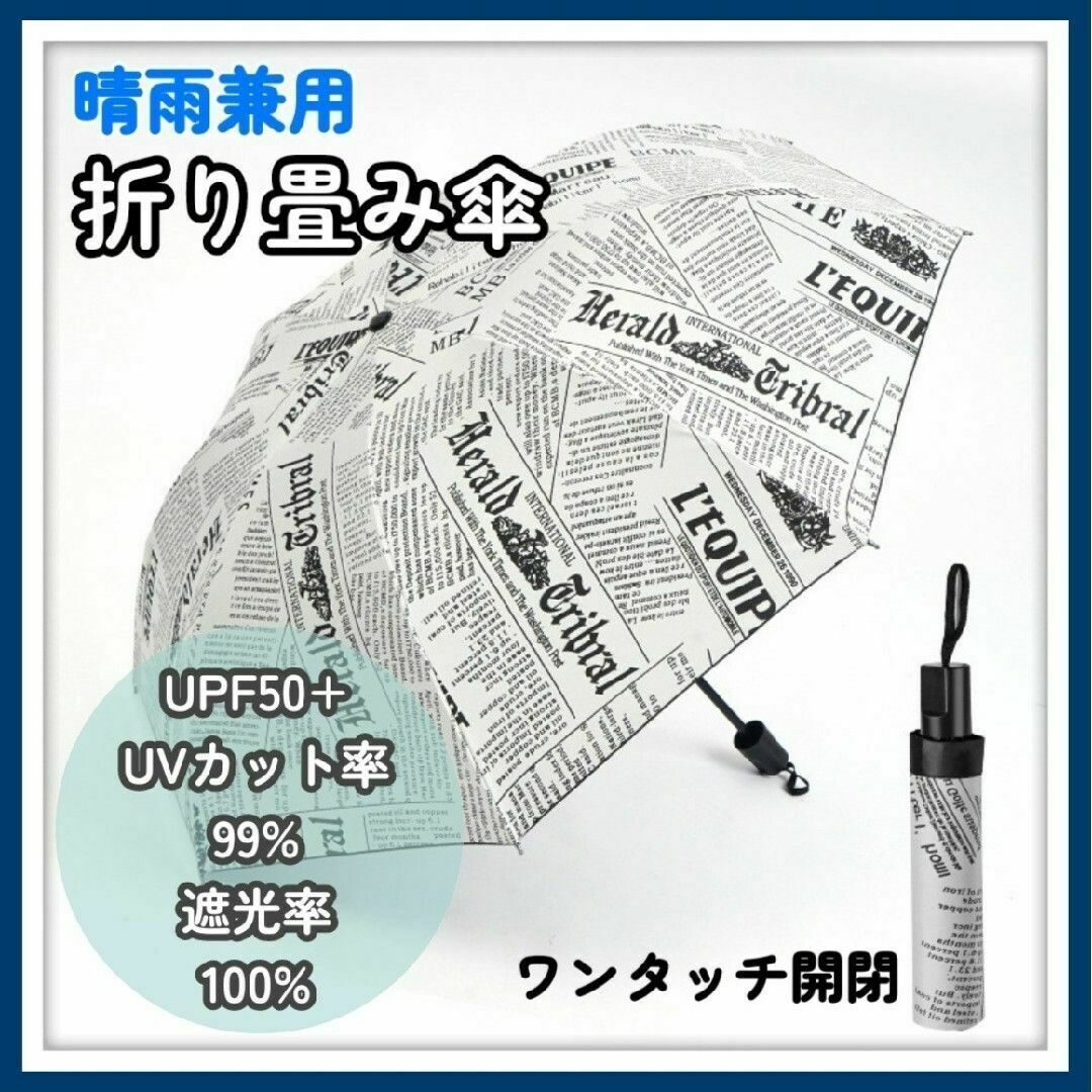 折り畳み 傘 白 メンズ 男女兼用 晴雨兼用 UV加工 自動開閉 ワンタッチ メンズのファッション小物(傘)の商品写真