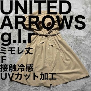 ユナイテッドアローズグリーンレーベルリラクシング(UNITED ARROWS green label relaxing)の美品です♪ ユナイテッドアローズ glr ワンピース ミモレ丈 長袖 羽織り(ロングワンピース/マキシワンピース)