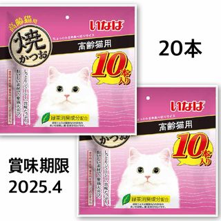 イナバペットフード(いなばペットフード)のいなば　焼かつお　高齢猫用　10本×2袋(猫)