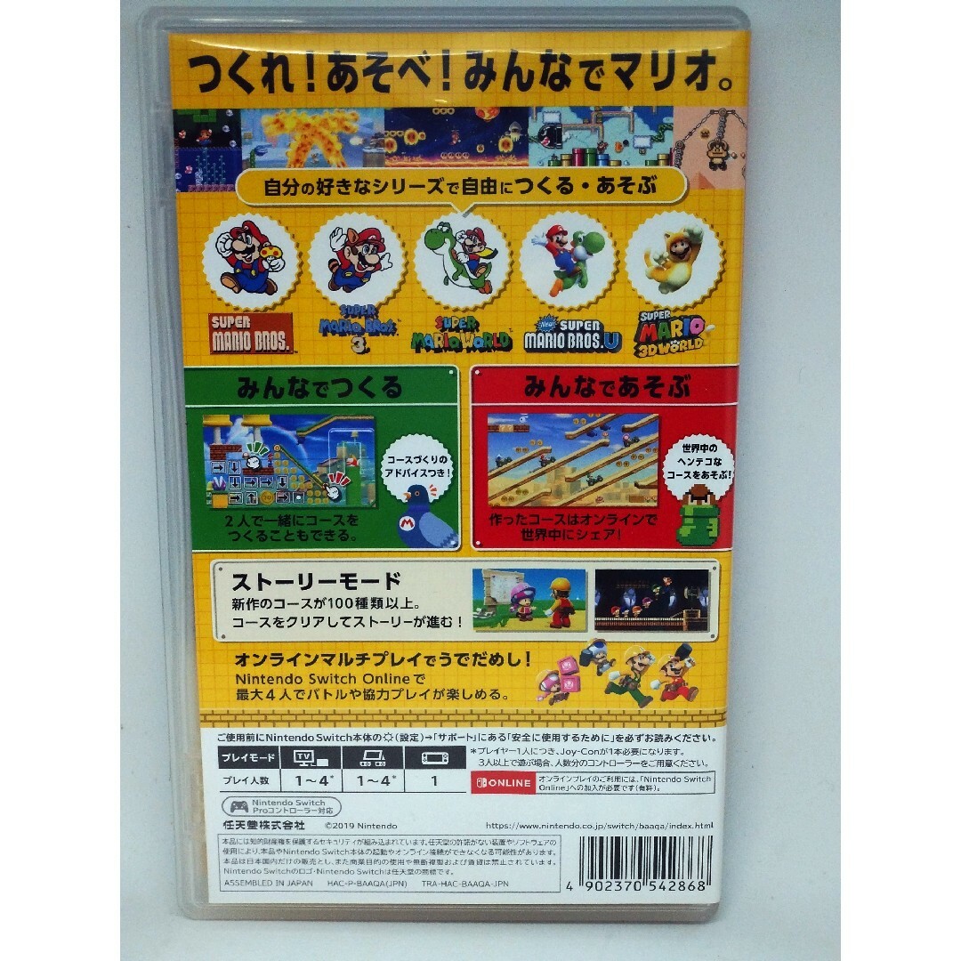 Nintendo Switch(ニンテンドースイッチ)のスーパーマリオメーカー2 エンタメ/ホビーのゲームソフト/ゲーム機本体(家庭用ゲームソフト)の商品写真