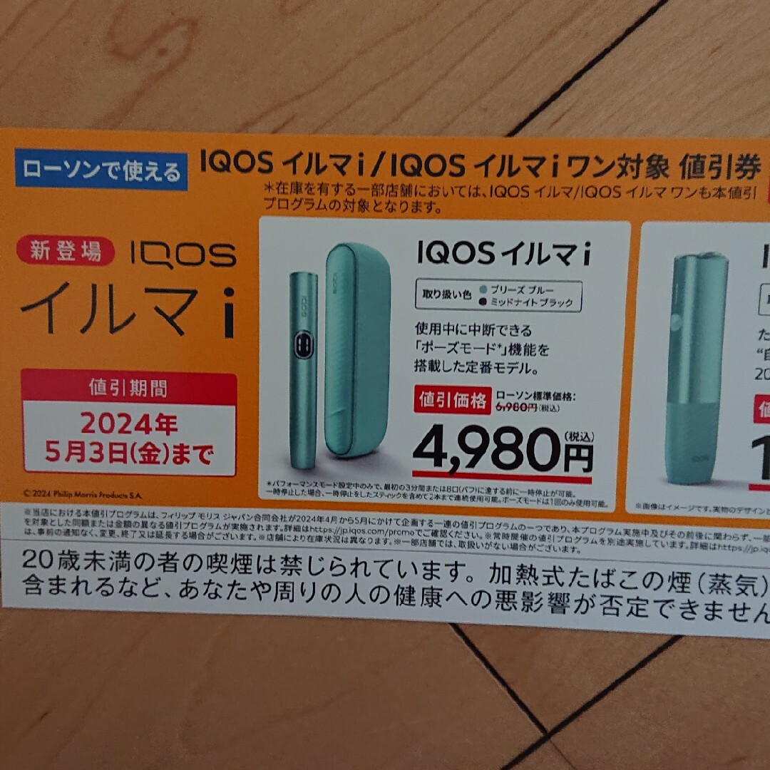 タバコ引換券 チケットの優待券/割引券(その他)の商品写真