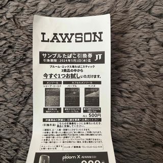 プルームテック　サンプル　引き換え券　ローソン　(タバコグッズ)