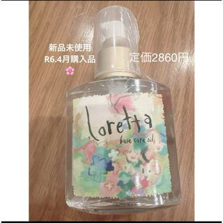 モルトベーネ(Moltobene)の新品◯モルトベーネ ロレッタ ベースケアオイル 120ml(オイル/美容液)