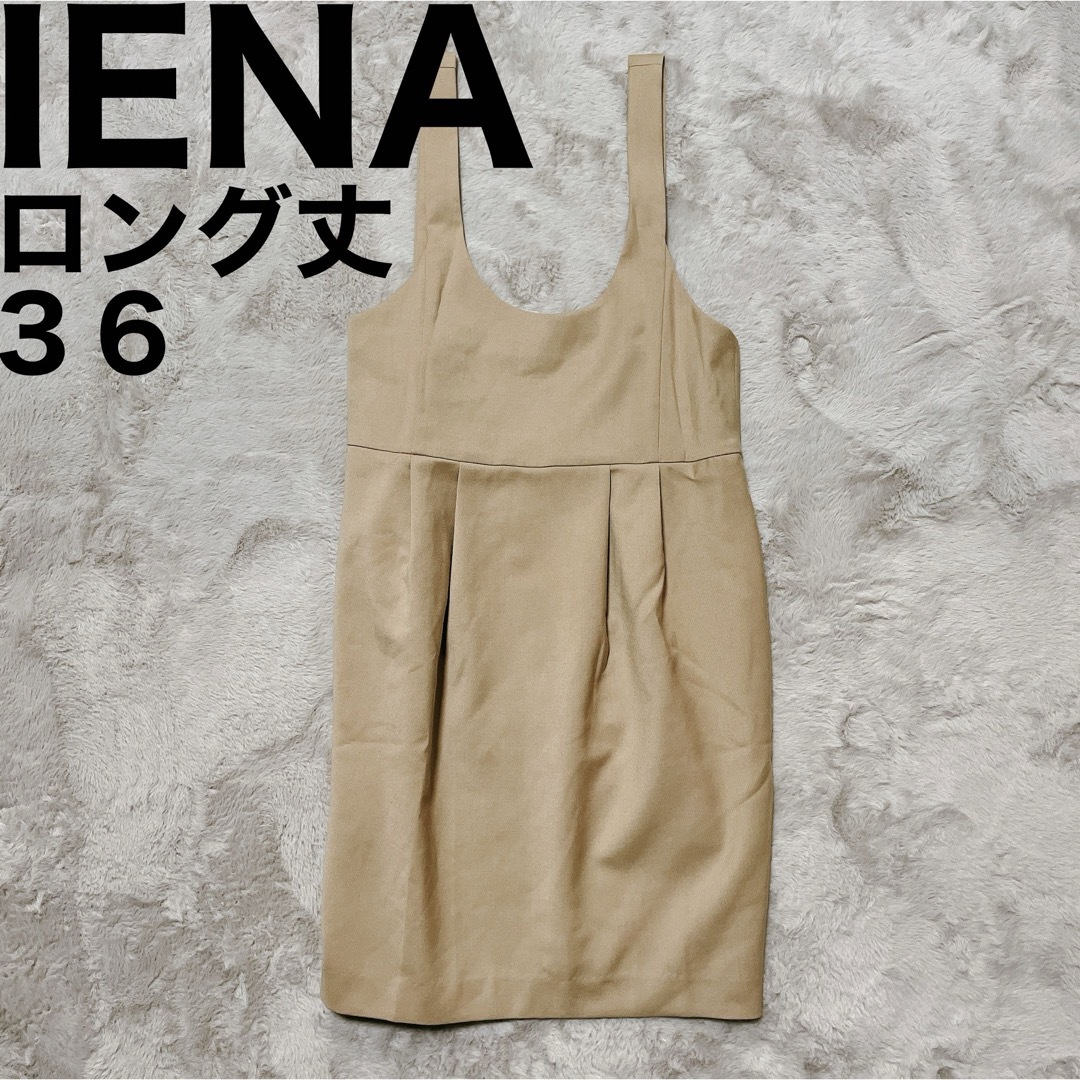 IENA(イエナ)の美品です♪ イエナ ジャンパースカート ノースリーブ ワンピース   ロング レディースのスカート(ロングスカート)の商品写真