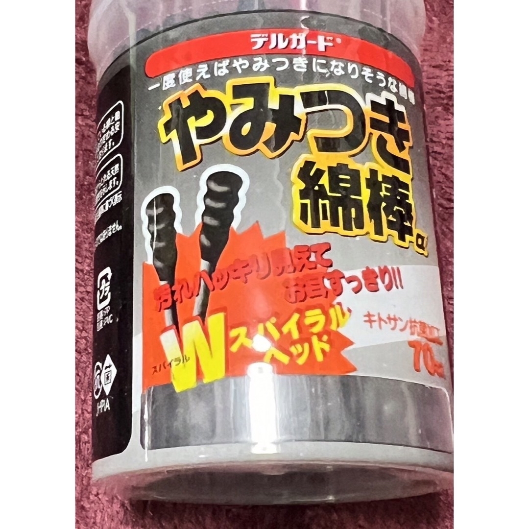 やみつき綿棒　70本入り　3個セット インテリア/住まい/日用品の日用品/生活雑貨/旅行(その他)の商品写真