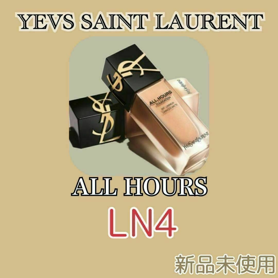 Yves Saint Laurent(イヴサンローラン)のイヴサンローラン LN4 オールアワーズ リキッド SPF39/PA+++j5 コスメ/美容のベースメイク/化粧品(ファンデーション)の商品写真