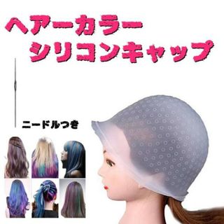 ヘアカラー キャップ ニードル付き セルフ カラー シリコン ブリーチ 韓国