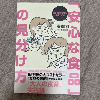 「安心な食品」の見分け方(料理/グルメ)