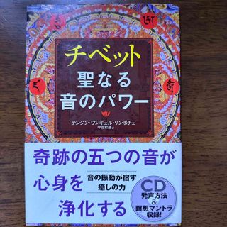 チベット聖なる音のパワ－　送料無料(住まい/暮らし/子育て)