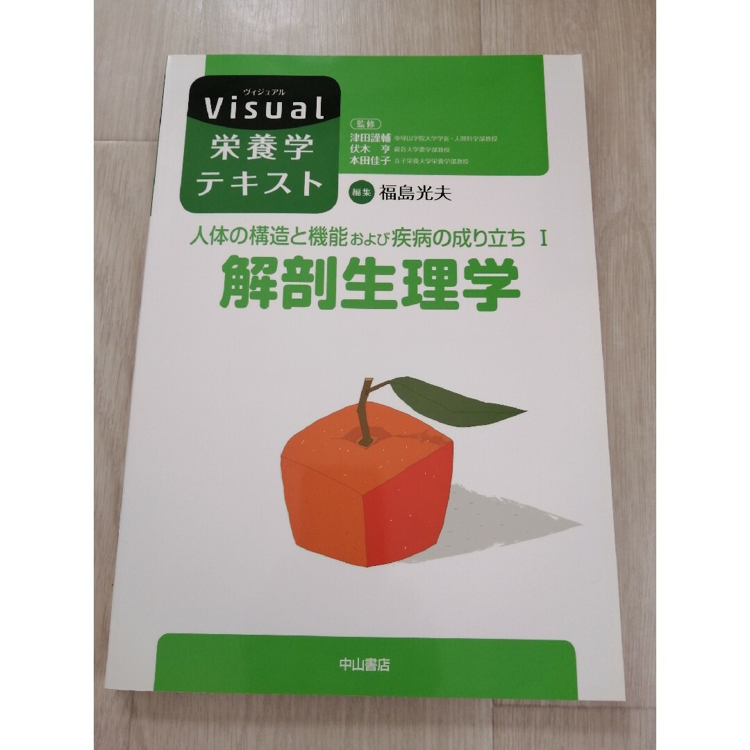 人体の構造と機能および疾病の成り立ち エンタメ/ホビーの本(健康/医学)の商品写真