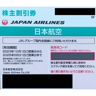 ジャル(ニホンコウクウ)(JAL(日本航空))の最新⭐️JAL 日本航空  2枚(2025/5/31まで)　株主優待券　匿名配送(航空券)