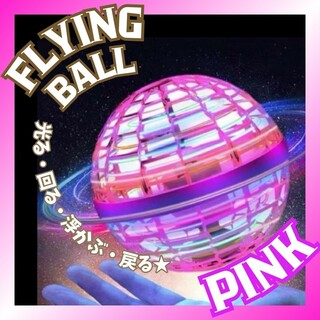 フライングボール ジャイロ 飛行ボール ピンク UFO おもちゃ スピナー(トイラジコン)