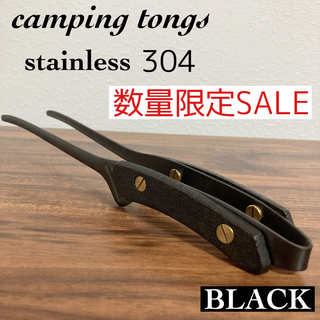 BLACK ステンレストング　木製　クレバートング　トング　バーベキュー　②(調理器具)