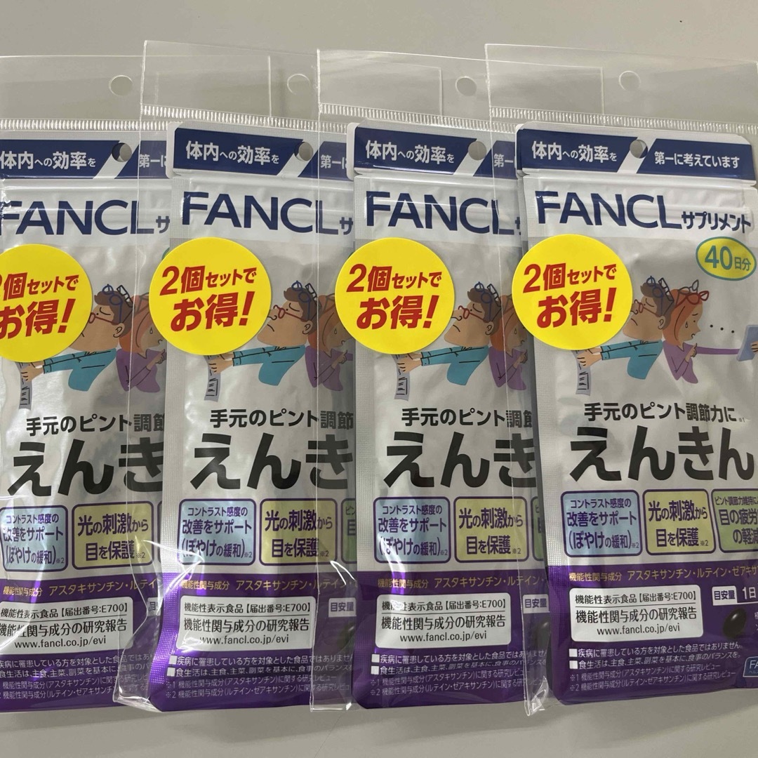 FANCL(ファンケル)のセット販売　FANCL えんきん　8個 食品/飲料/酒の健康食品(その他)の商品写真