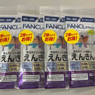 ファンケル(FANCL)のセット販売　FANCL えんきん　8個(その他)