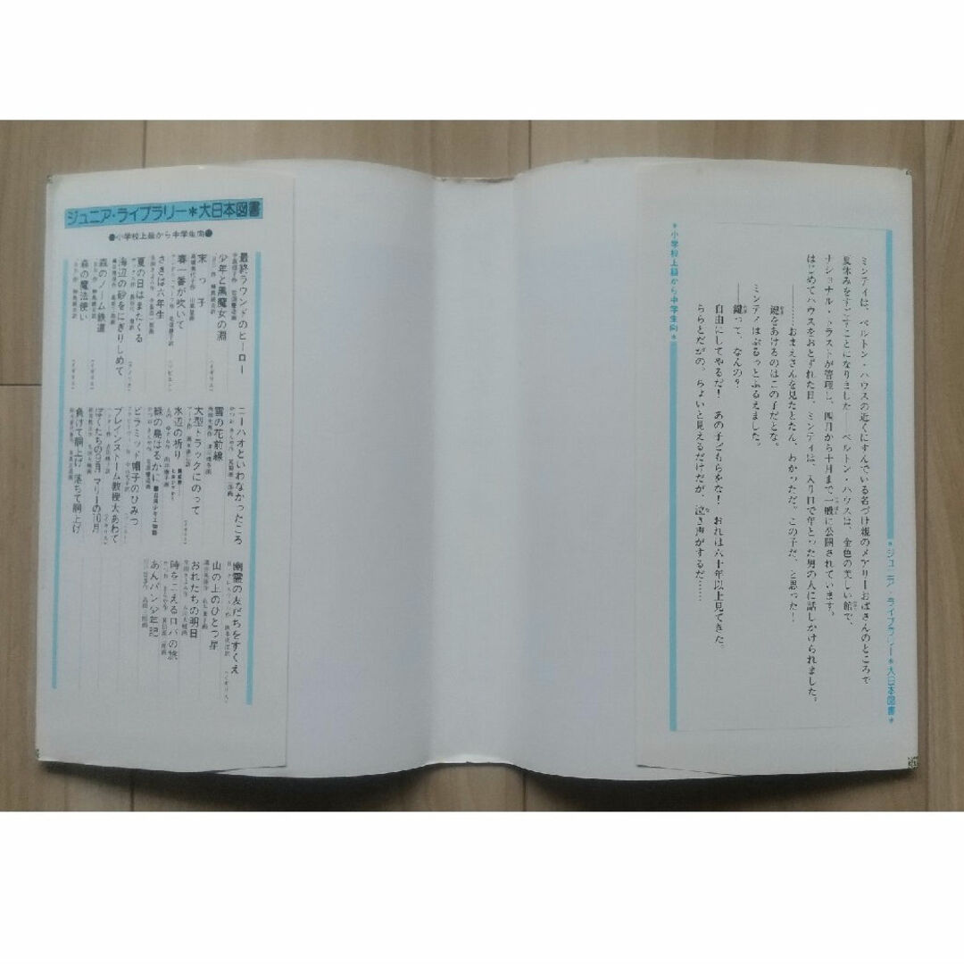 【古本】幽霊の友だちをすくえ 大日本図書 岡本 浜江 エンタメ/ホビーの本(絵本/児童書)の商品写真