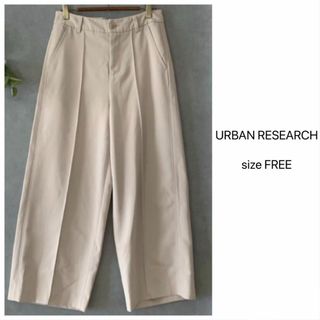 アーバンリサーチ(URBAN RESEARCH)のURBAN RESEARCH ワイドパンツ ベージュ(カジュアルパンツ)