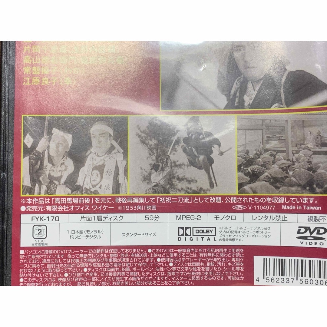 初祝二刀流 嵐寛寿郎/片岡千恵蔵/高山徳右衛門/常盤操子　中古DVD エンタメ/ホビーのDVD/ブルーレイ(日本映画)の商品写真