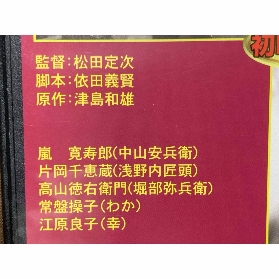 初祝二刀流 嵐寛寿郎/片岡千恵蔵/高山徳右衛門/常盤操子　中古DVD エンタメ/ホビーのDVD/ブルーレイ(日本映画)の商品写真