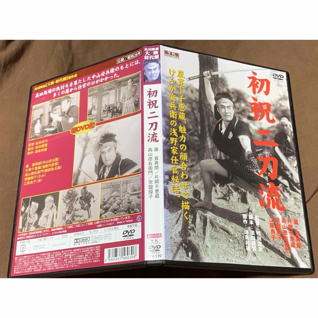 初祝二刀流 嵐寛寿郎/片岡千恵蔵/高山徳右衛門/常盤操子　中古DVD エンタメ/ホビーのDVD/ブルーレイ(日本映画)の商品写真