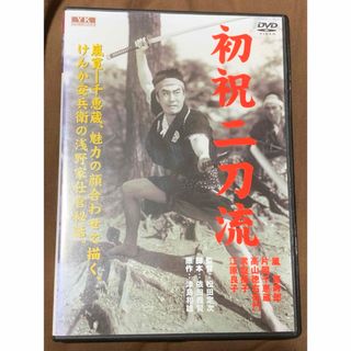 初祝二刀流 嵐寛寿郎/片岡千恵蔵/高山徳右衛門/常盤操子　中古DVD(日本映画)