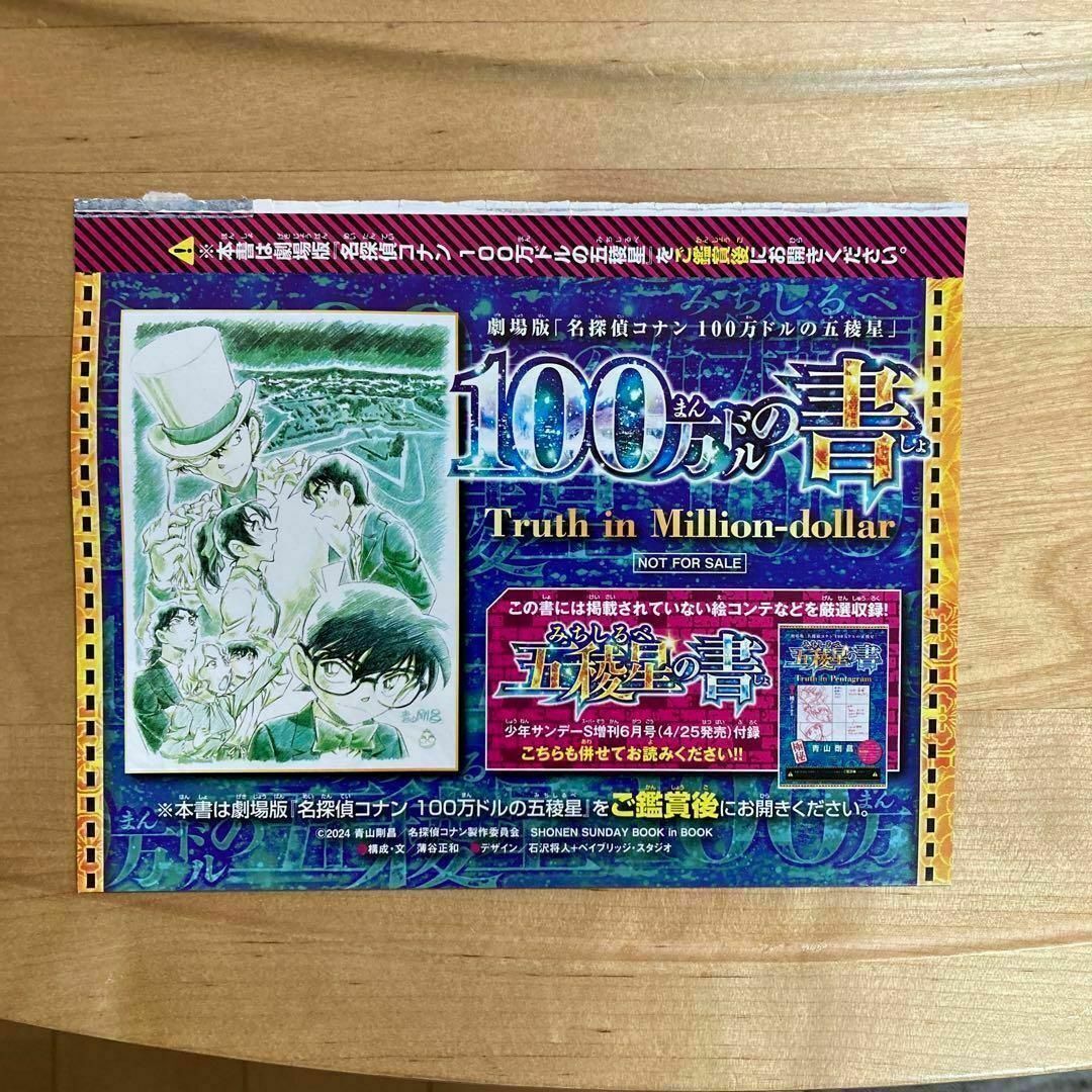 新品★【名探偵コナン】少年サンデー 付録　100万ドルの書 エンタメ/ホビーの漫画(その他)の商品写真