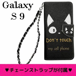 Galaxy S9 ギャラクシー かわいい ねこ 猫 手帳型 ケース カバー(Androidケース)
