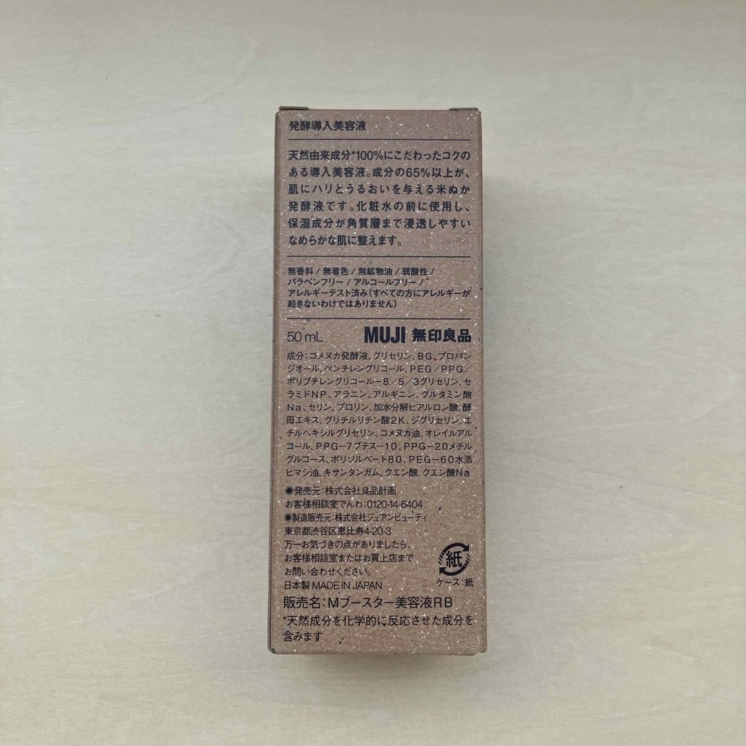 MUJI (無印良品)(ムジルシリョウヒン)の無印良品　発酵導入美容液　新品5本 コスメ/美容のスキンケア/基礎化粧品(美容液)の商品写真