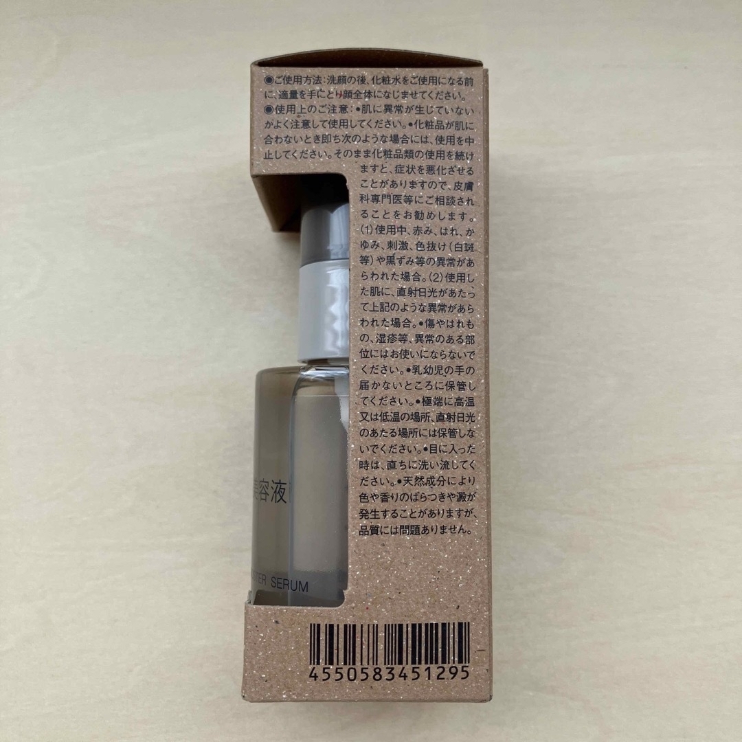 MUJI (無印良品)(ムジルシリョウヒン)の無印良品　発酵導入美容液　新品5本 コスメ/美容のスキンケア/基礎化粧品(美容液)の商品写真