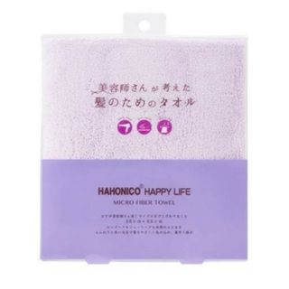 ハホニコ(HAHONICO)のハホニコ美容師さんが考えた髪のためのタオル(タオル/バス用品)