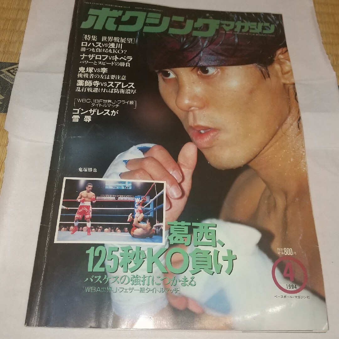 ボクシングマガジン 1994年４月号 スポーツ/アウトドアのスポーツ/アウトドア その他(ボクシング)の商品写真