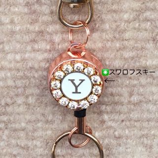 リールキーホルダー◉イニシャルスワロフスキー　ハンドメイド　キーホルダー(キーホルダー)