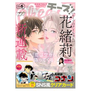 チーズ！cheese！2024.6月号　付録なし(漫画雑誌)