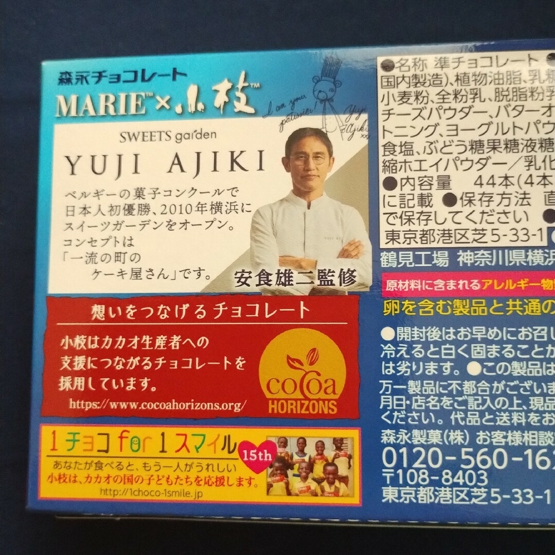 森永製菓(モリナガセイカ)のお菓子詰め合わせ、お菓子まとめ売り、柿の種チョコ、森永小枝、わらびもちクッキー 食品/飲料/酒の食品(菓子/デザート)の商品写真