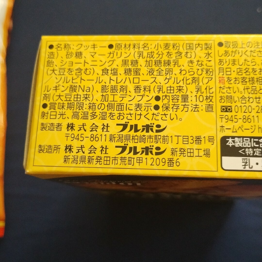 森永製菓(モリナガセイカ)のお菓子詰め合わせ、お菓子まとめ売り、柿の種チョコ、森永小枝、わらびもちクッキー 食品/飲料/酒の食品(菓子/デザート)の商品写真