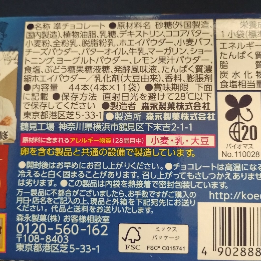 森永製菓(モリナガセイカ)のお菓子詰め合わせ、お菓子まとめ売り、柿の種チョコ、森永小枝、わらびもちクッキー 食品/飲料/酒の食品(菓子/デザート)の商品写真