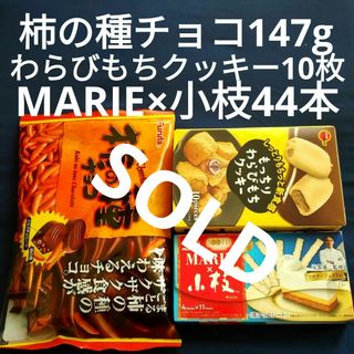 モリナガセイカ(森永製菓)のお菓子詰め合わせ、お菓子まとめ売り、柿の種チョコ、森永小枝、わらびもちクッキー(菓子/デザート)