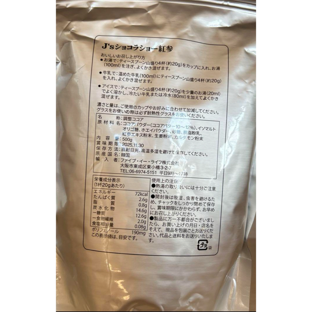 J’sショコラショー紅参500g 食品/飲料/酒の食品/飲料/酒 その他(その他)の商品写真