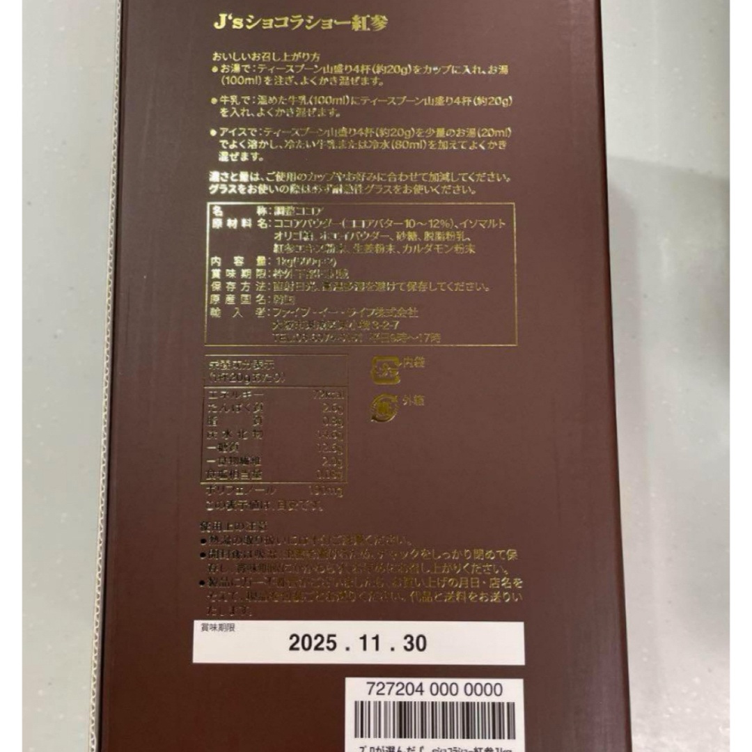 J’sショコラショー紅参500g 食品/飲料/酒の食品/飲料/酒 その他(その他)の商品写真