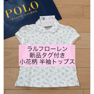 ラルフローレン(Ralph Lauren)の新品タグ付き ラルフローレン 花柄 フローラル 女の子 半袖 ポロシャツ 90(Tシャツ/カットソー)