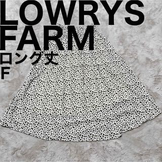 ローリーズファーム(LOWRYS FARM)の美品です♪ ローリーズファーム ロング スカート レオパード フレア アニマル(ロングスカート)