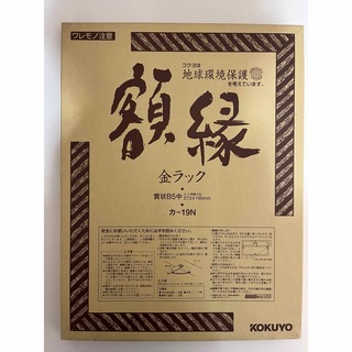コクヨ - 【新品】コクヨ額縁③