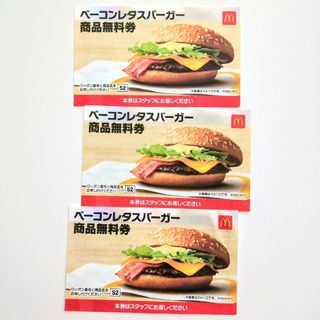 マクドナルド　無料券　3枚