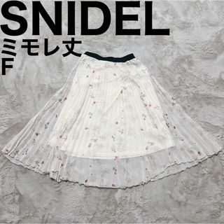 スナイデル(SNIDEL)の美品です♪ スナイデル フレア スカート 花柄 ミモレ丈 可愛い ロング 春物(ロングスカート)