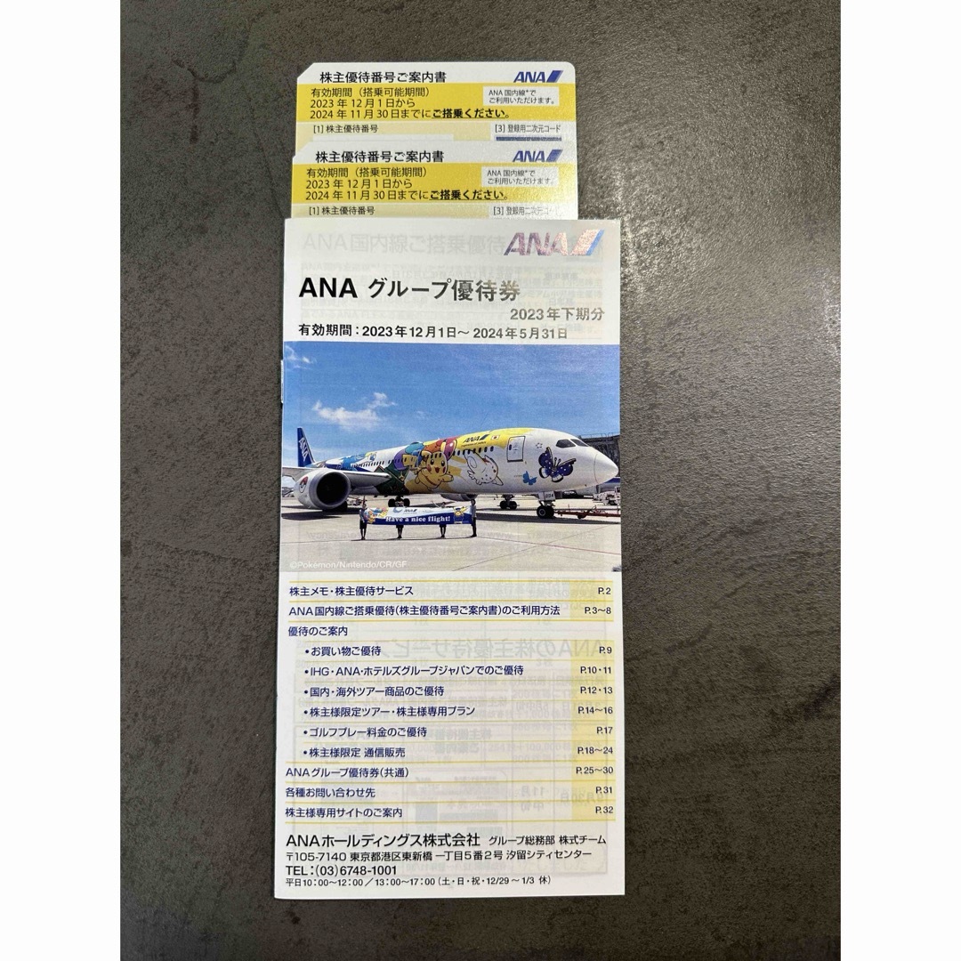 ANAの株主優待券2枚　優待券 チケットの乗車券/交通券(航空券)の商品写真