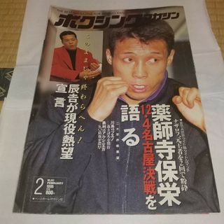 ボクシングマガジン 1995年2月号(ボクシング)