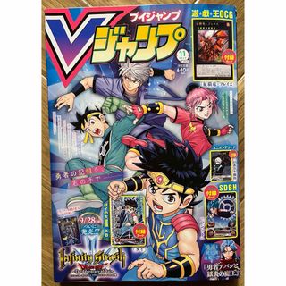 シュウエイシャ(集英社)のVジャンプ 2023年 11月特大号(漫画雑誌)