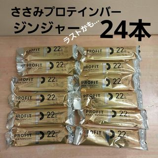 24本　プロフィット ささみプロテインバー ジンジャー 65g 2本入り(プロテイン)