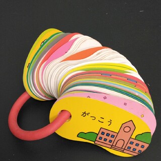 単語カード(知育玩具)