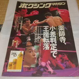 ボクシングマガジン 1995年9月号(ボクシング)